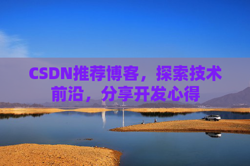 CSDN博客备份的重要性及其实现方法